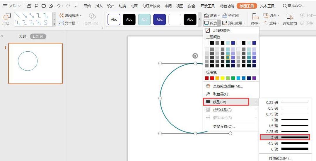 小编教你PPT制作一个创意的目录样式的操作流程