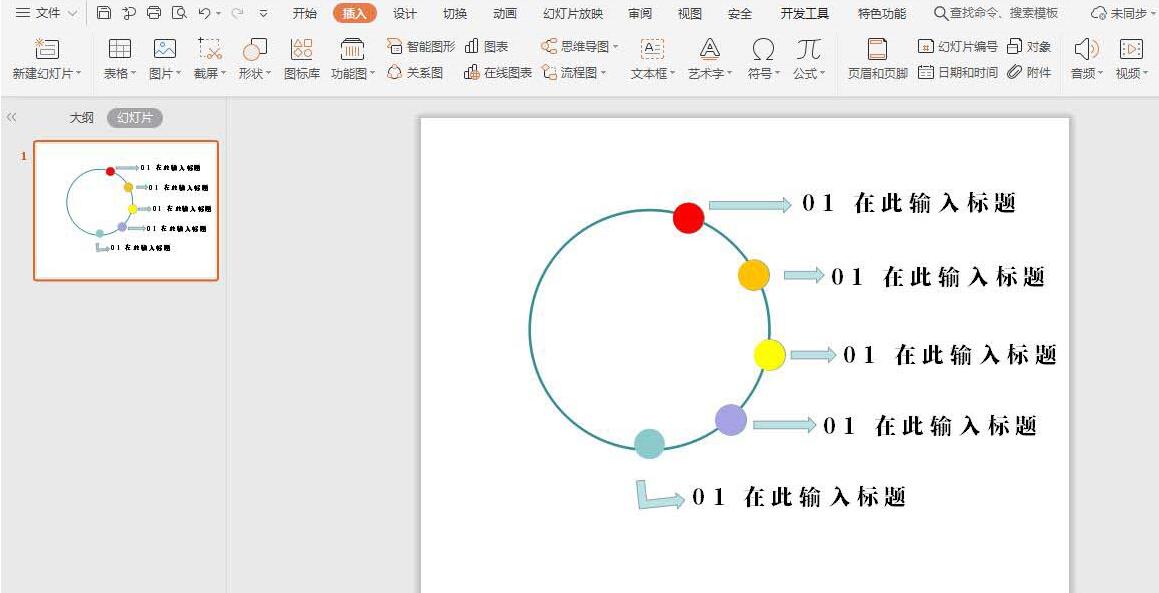 小编教你PPT制作一个创意的目录样式的操作流程