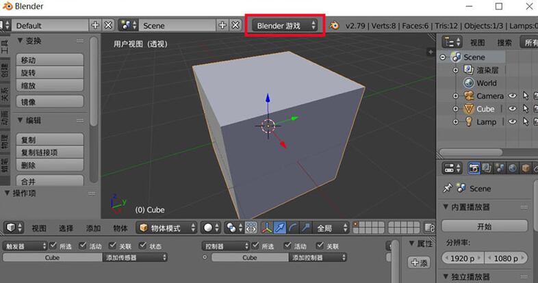 小编教你blender给游戏添加背景音乐的操作流程