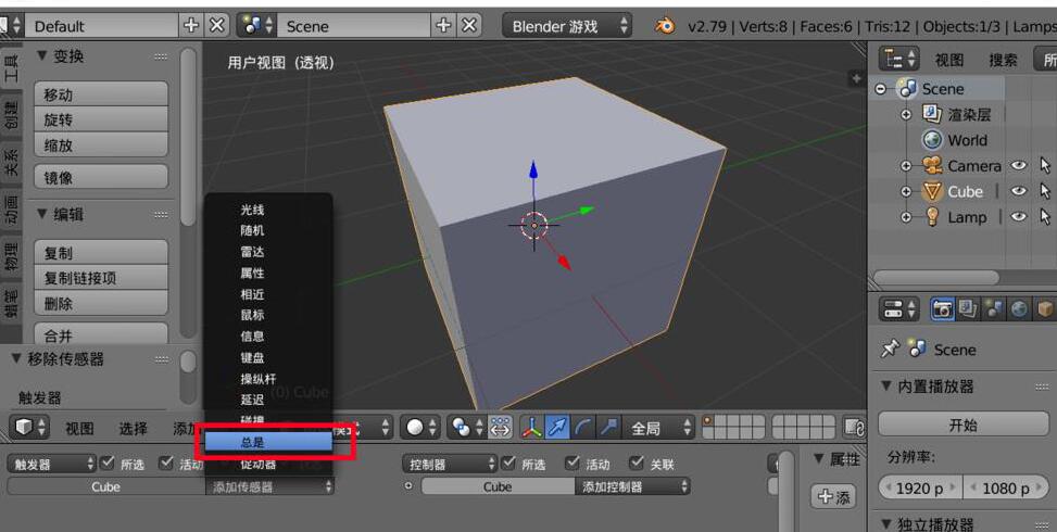 小编教你blender给游戏添加背景音乐的操作流程