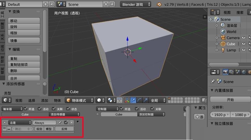 小编教你blender给游戏添加背景音乐的操作流程