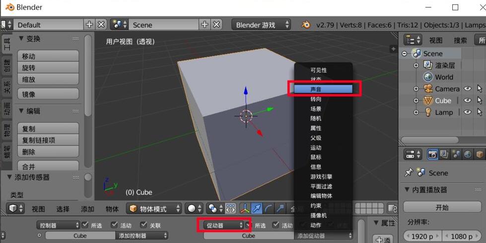 小编教你blender给游戏添加背景音乐的操作流程