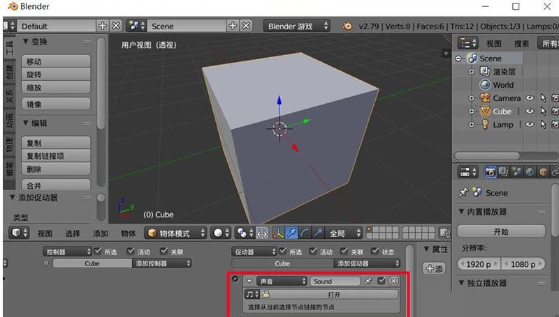 小编教你blender给游戏添加背景音乐的操作流程