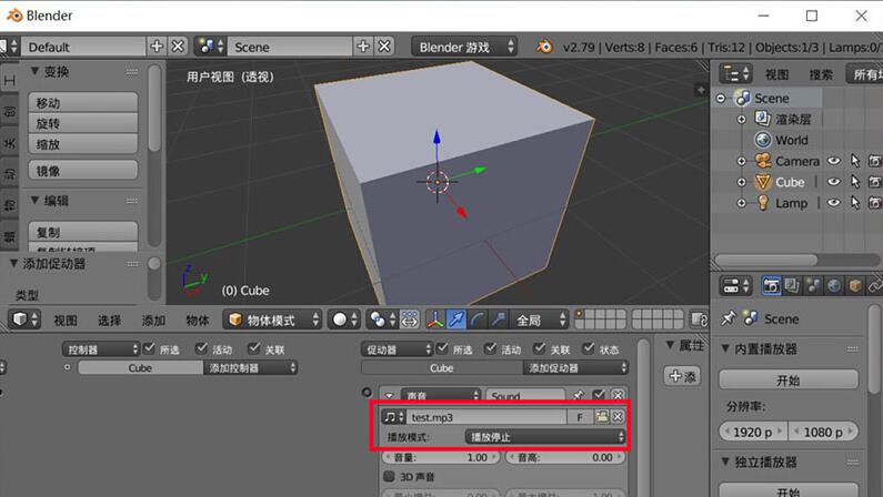 小编教你blender给游戏添加背景音乐的操作流程