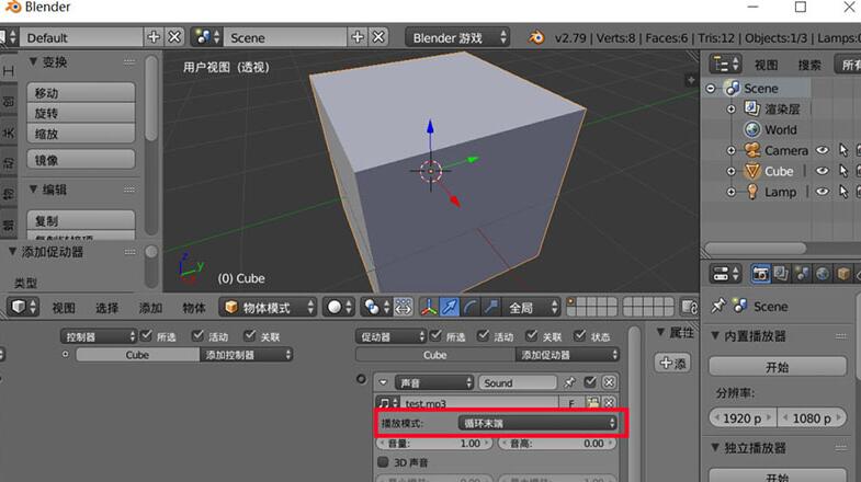 小编教你blender给游戏添加背景音乐的操作流程