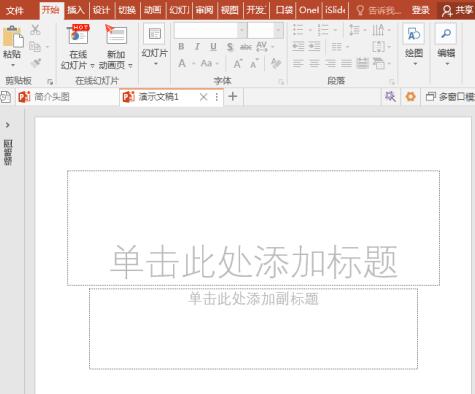 小编教你使用PPT插件OneKey插入全屏矩形的操作流程