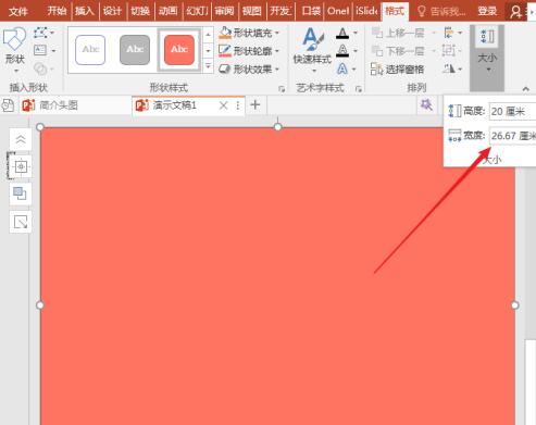 小编教你使用PPT插件OneKey插入全屏矩形的操作流程