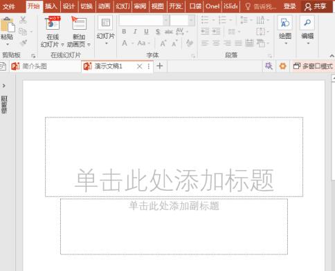 小编教你使用PPT插件OneKey插入全屏矩形的操作流程