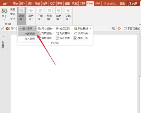 小编教你使用PPT插件OneKey插入全屏矩形的操作流程