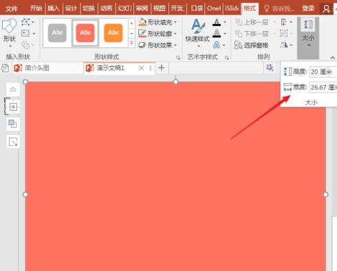 小编教你使用PPT插件OneKey插入全屏矩形的操作流程
