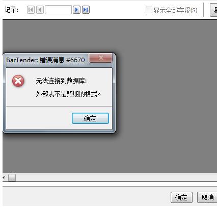 小编教你BarTender不能连接到数据库的处理操作教程