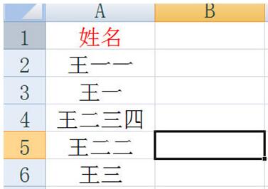 小编教你Excel对齐姓名的简单教程