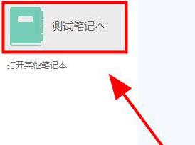 小编教你OneNote隐藏作者的简单教程