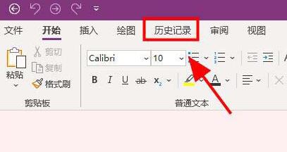 小编教你OneNote隐藏作者的简单教程