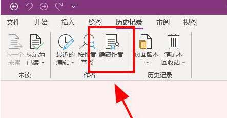小编教你OneNote隐藏作者的简单教程