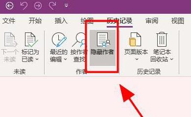 小编教你OneNote隐藏作者的简单教程