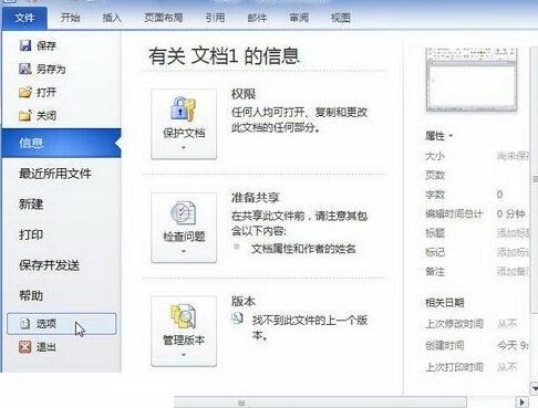 小编教你word2010启用或禁用Office加载项的操作方法