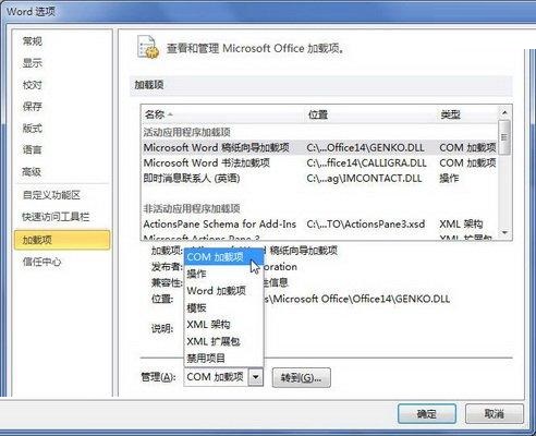 小编教你word2010启用或禁用Office加载项的操作方法