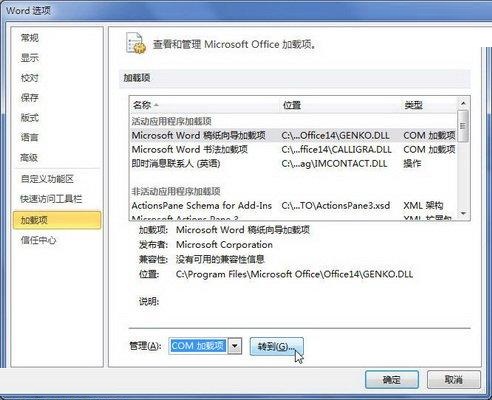 小编教你word2010启用或禁用Office加载项的操作方法
