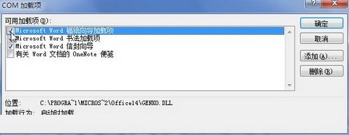 小编教你word2010启用或禁用Office加载项的操作方法
