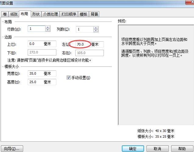 小编教你BarTender出现警告消息2615的处理操作方法