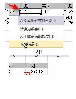 小编教你取消Excel绿色三角的操作过程
