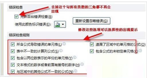 小编教你取消Excel绿色三角的操作过程