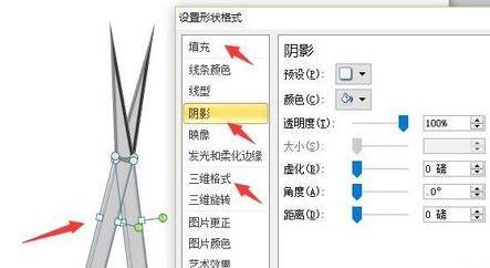 小编教你PPT制作一个剪刀模型的详细步骤