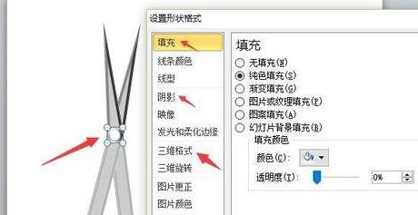 小编教你PPT制作一个剪刀模型的详细步骤