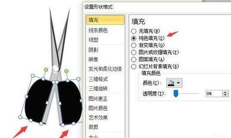 小编教你PPT制作一个剪刀模型的详细步骤