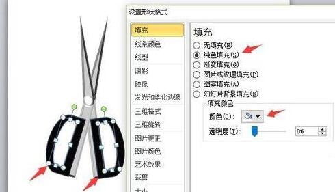 小编教你PPT制作一个剪刀模型的详细步骤
