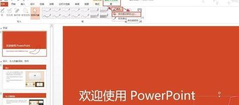 小编教你ppt2013使用墨迹书写功能的详细步骤
