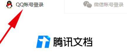 小编教你腾讯文档导入文档的详细步骤