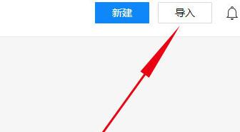 小编教你腾讯文档导入文档的详细步骤