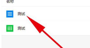 小编教你腾讯文档导入文档的详细步骤