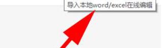 小编教你腾讯文档导入文档的详细步骤
