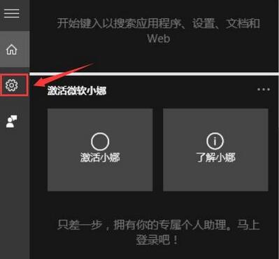 小编教你WIN10关闭cortana小娜的操作流程