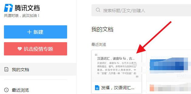 小编教你腾讯文档停用网页版文档的简单教程