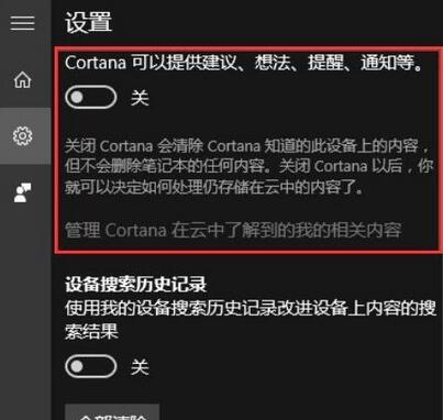 小编教你WIN10关闭cortana小娜的操作流程