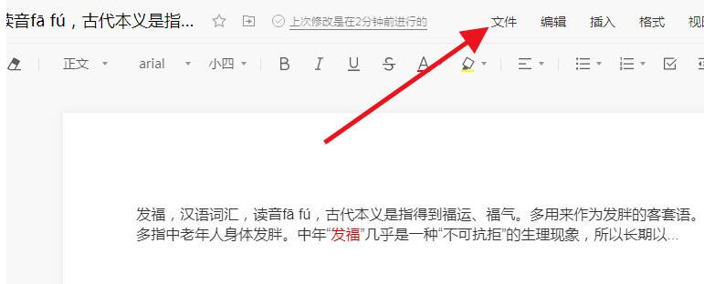 小编教你腾讯文档停用网页版文档的简单教程