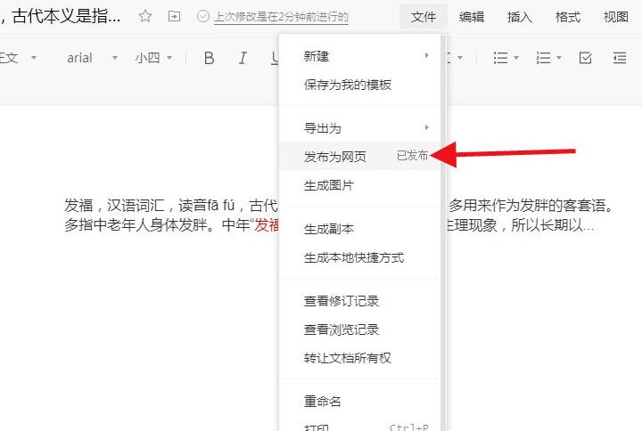 小编教你腾讯文档停用网页版文档的简单教程
