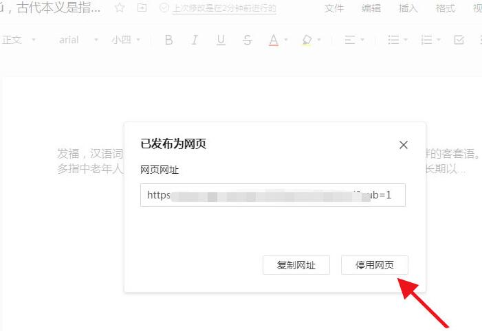 小编教你腾讯文档停用网页版文档的简单教程