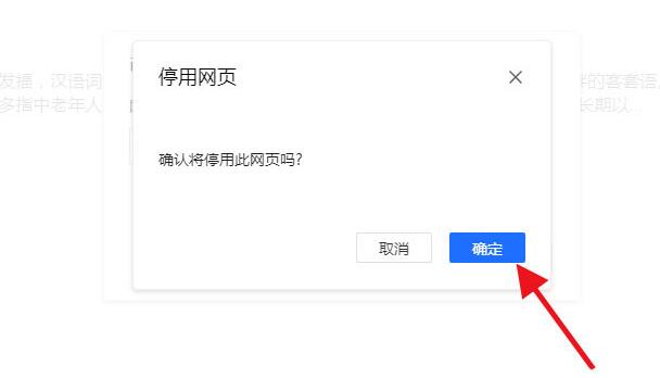 小编教你腾讯文档停用网页版文档的简单教程
