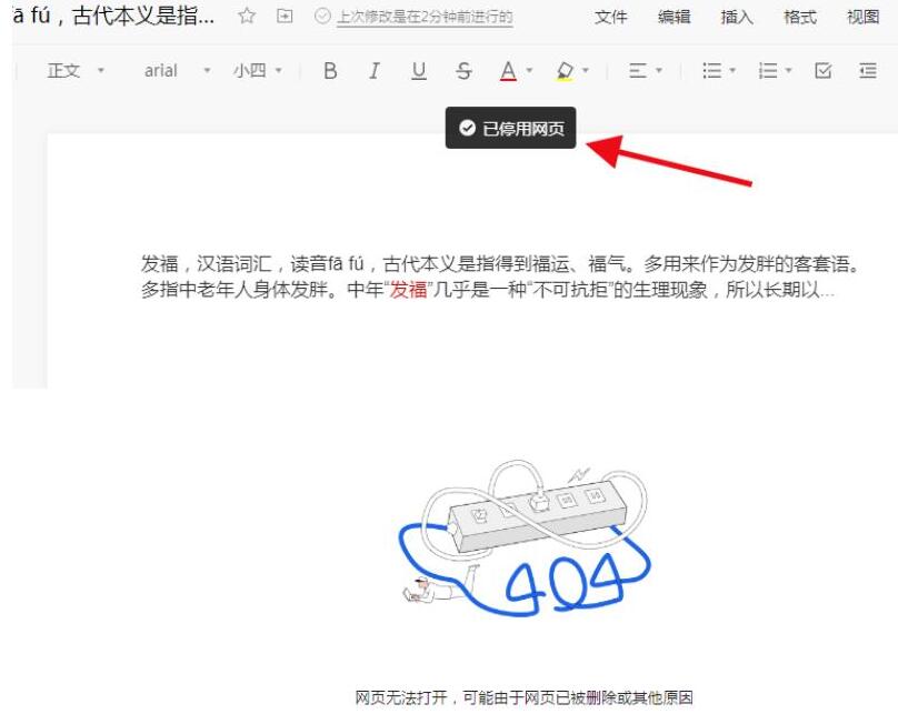 小编教你腾讯文档停用网页版文档的简单教程