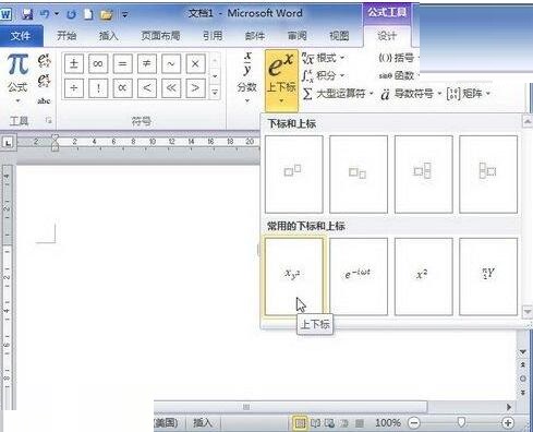 小编教你word2010编辑器里设置包含上下标的公式的操作方法