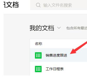 小编教你腾讯文档删除文件的图文教程