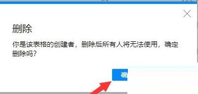 小编教你腾讯文档删除文件的图文教程