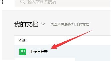 小编教你腾讯文档删除文件的图文教程