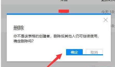 小编教你腾讯文档删除文件的图文教程