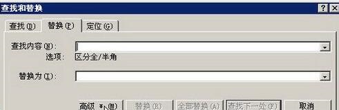 word2003文档中替换格式的操作方法截图
